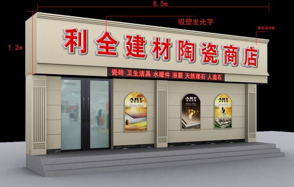 真石漆外立面 - 乾路招牌